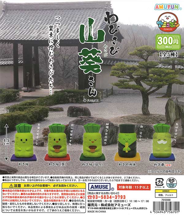 [In Stock Pre-Order] Wabi Sabi Wasabi Figures