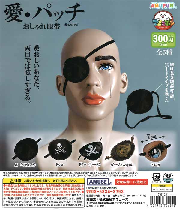 [In Stock Pre-Order] Ai Patch Fashionable Eye Patches