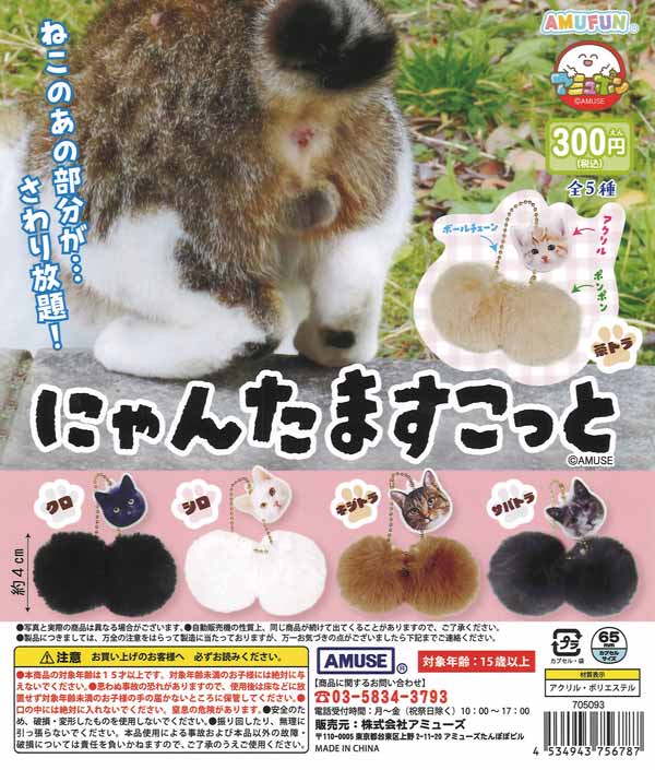 [In Stock Pre-Order] Nyanta Mascot