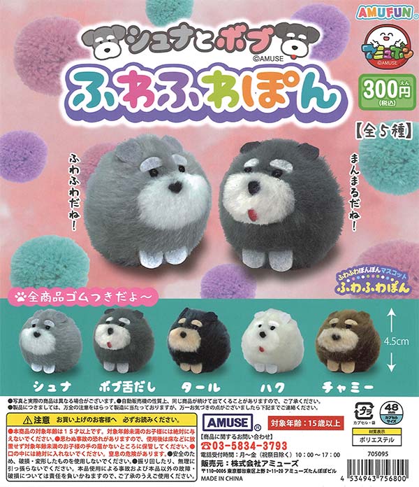 [In Stock Pre-Order] Schnauzer and Bob Fluffy Pon