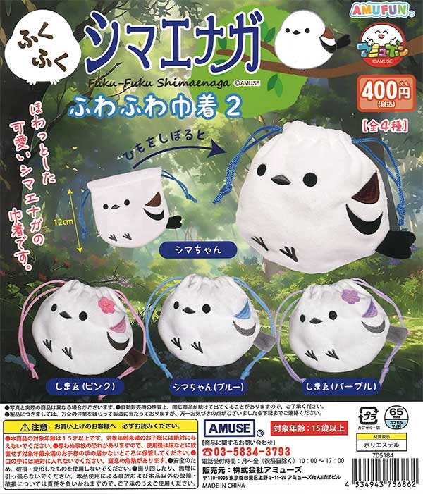 [In Stock Pre-Order] Fluffy Long-tailed Tit Drawstring Bag 2