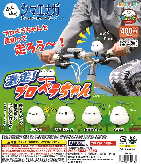 [In Stock Pre-Order] Fukufuku Shimaenaga (Long-tailed Tit) Gekisou Propeller-chan