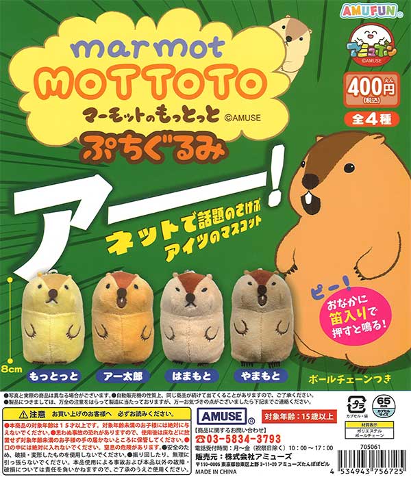 [In Stock Pre-Order] Marmot Plush Toys