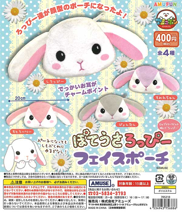 [In Stock Pre-Order] Pote Usa Loppy Face Pouch
