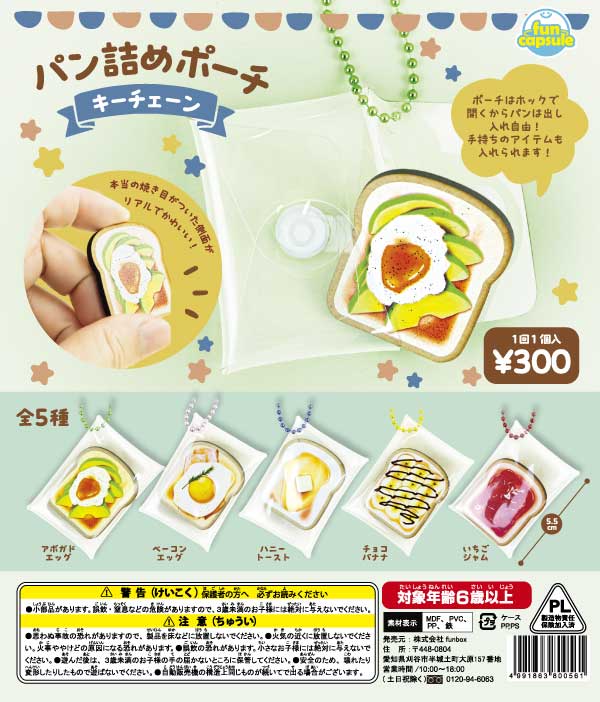 [In Stock Pre-Order] Bread Pouch Keychain