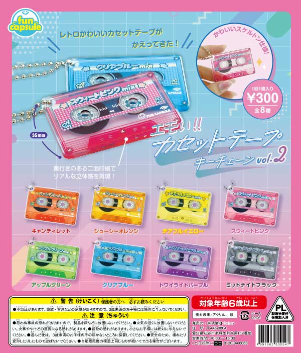 [In Stock Pre-Order] Emo!! Cassette Tape Keychain Vol. 2