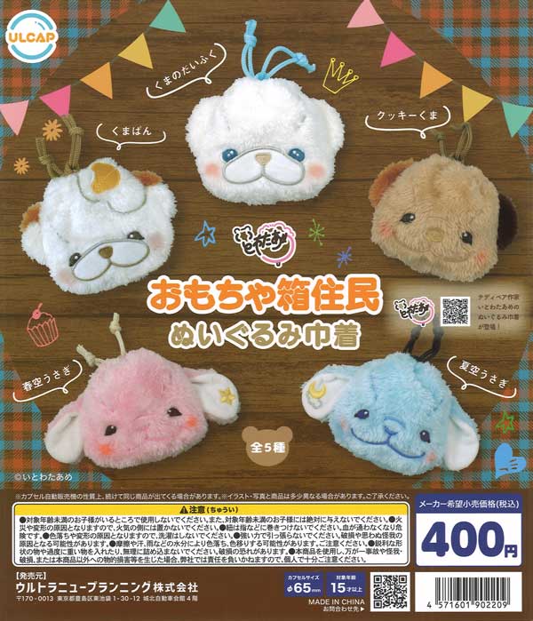 [In Stock Pre-Order] Toy Box Resident Plush Drawstring Bag