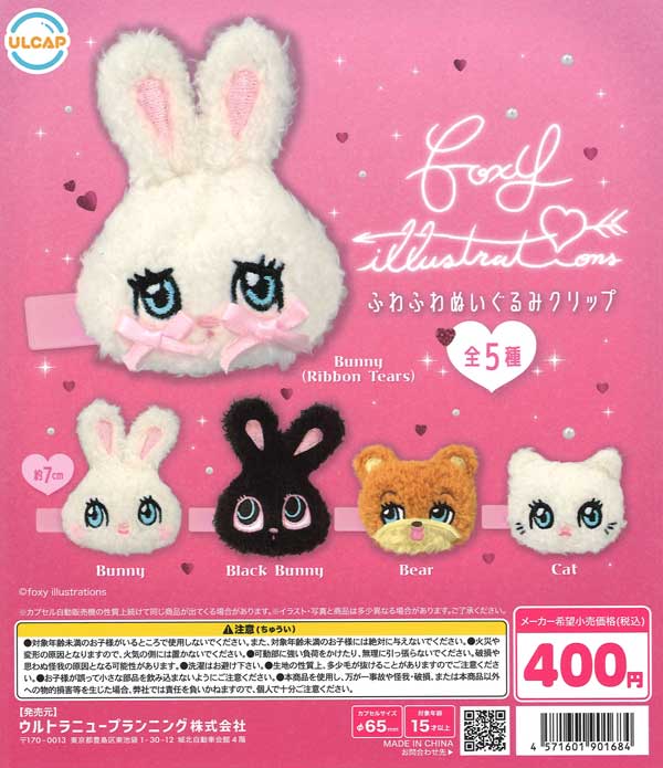 [In Stock Pre-Order] Foxy Illustrations Fluffy Plush Clips