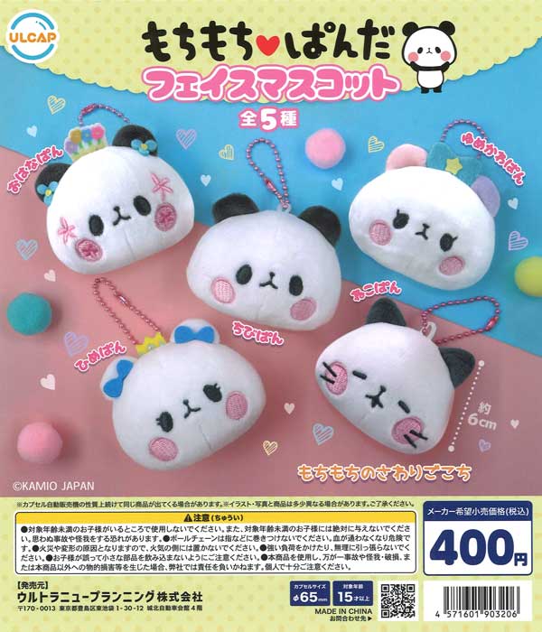 [In Stock Pre-Order] Mochimochi Panda Face Mascot