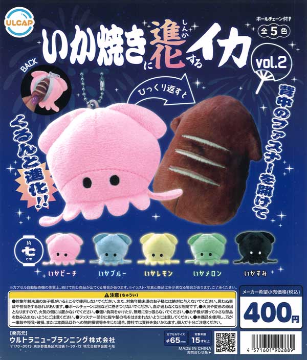 [In Stock Pre-Order] Squid Evolving into Grilled Squid Vol. 2