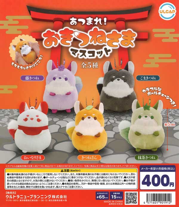 [In Stock Pre-Order] Gather! Fox Mascots