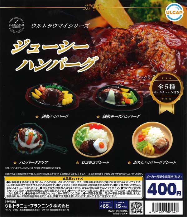 [In Stock Pre-Order] Ultra Umai Series Juicy Hamburger Steak