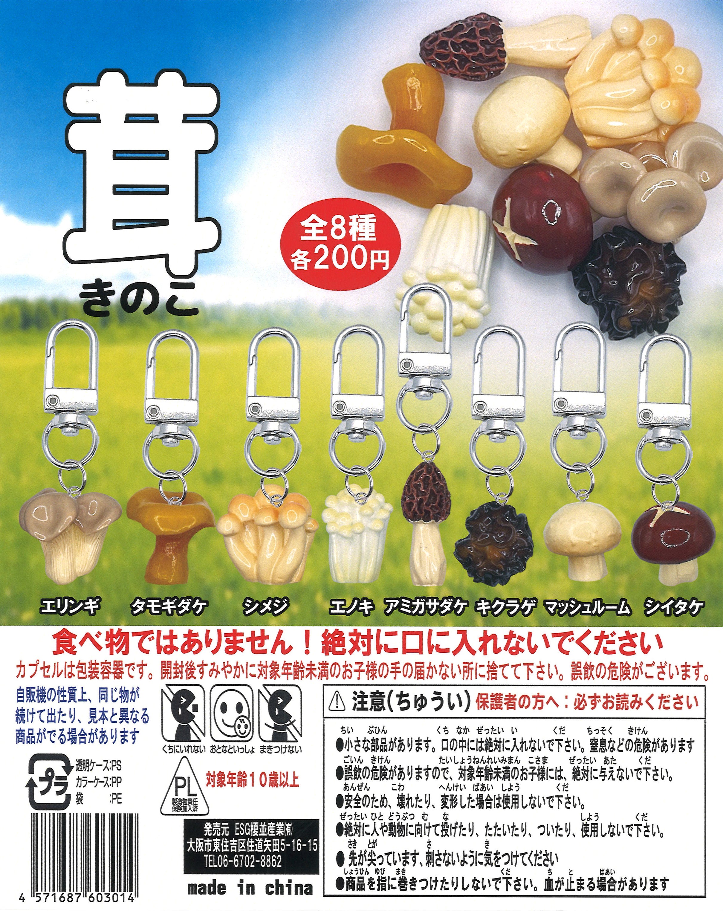 [In Stock Pre-Order] Mushrooms