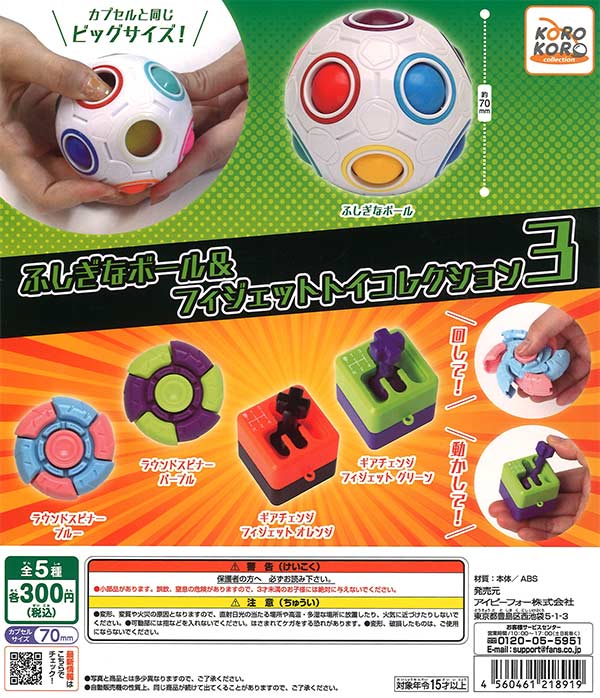 [In Stock Pre-Order]CoroCoro Collection Mysterious Ball & Fidget Toy Collection 3