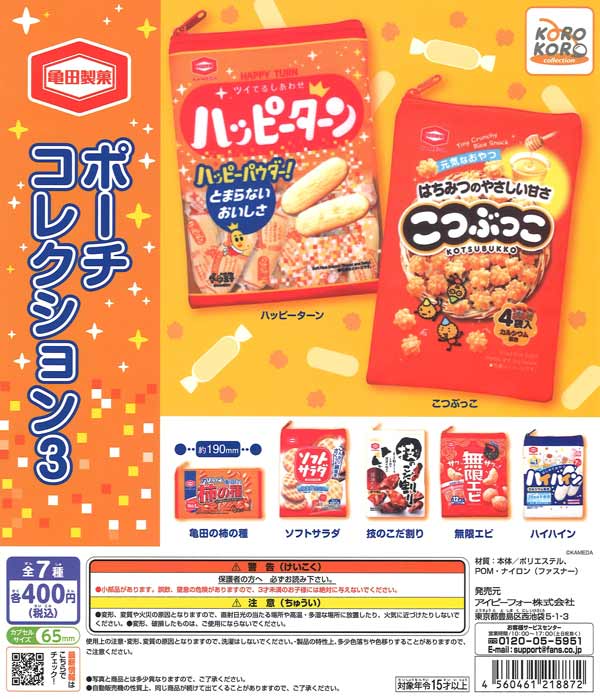 [In Stock Pre-Order] Kameda Seika Pouch Collection 3