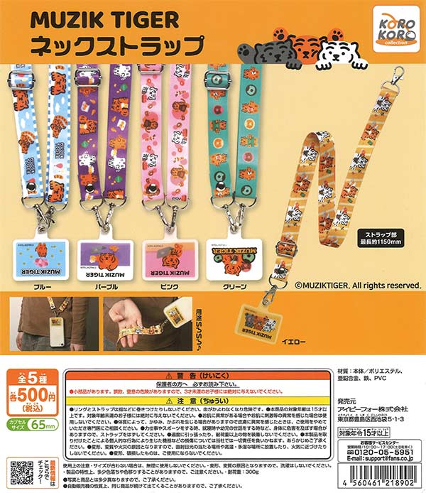 [In Stock Pre-Order] MUZIK TIGER Neck Strap