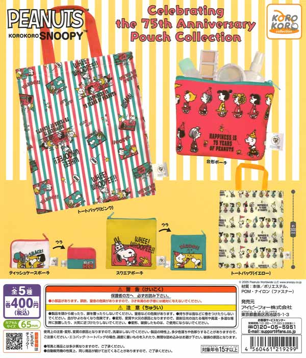 [In Stock Pre-Order] KOROKOROSNOOPY Celebrating the 75th Anniversary Pouch Collection