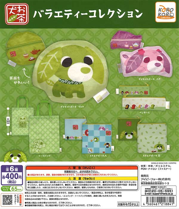 [In Stock Pre-Order] Ocha-Inu Variety Collection