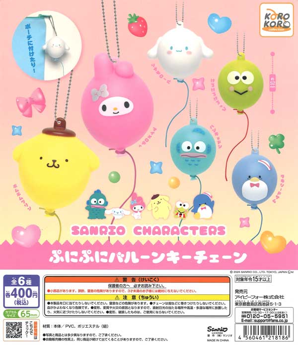 [In Stock Pre-Order] Sanrio Characters Squishy Balloon Keychain