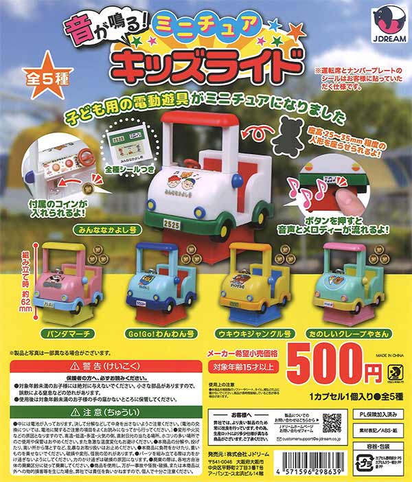 [In Stock Pre-Order] Sound-making miniature kids' ride