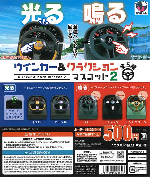 [In Stock Pre-Order] Turn Signal & Horn Mascot 2