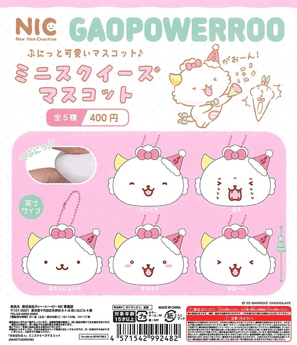 [In Stock Pre-Order] Gaopawaru Mini Squishy Mascot