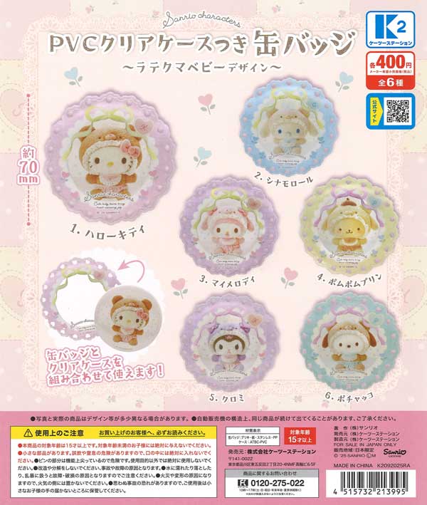 [In Stock Pre-Order] Sanrio Characters PVC Clear Case Can Badges - Latekuma Baby Design