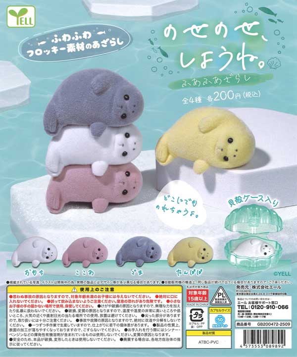 [In Stock Pre-Order] Let's put it on top. Fluffy Seal