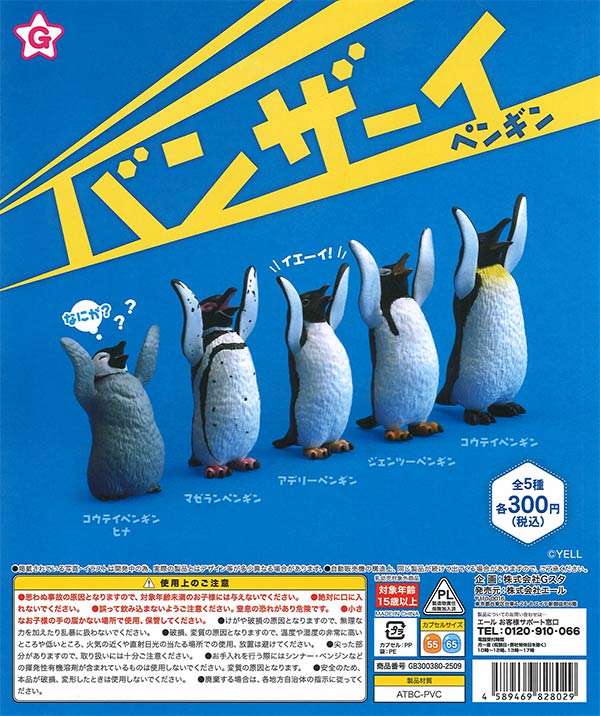 [In Stock Pre-Order] [Resale] Hurray! Penguin