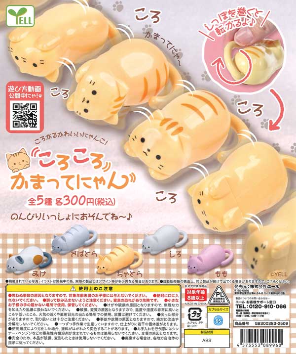 [In Stock Pre-Order] Rolling Cat Toys