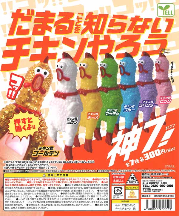 [In Stock Pre-Order] Let's Go Chicken - God 7!