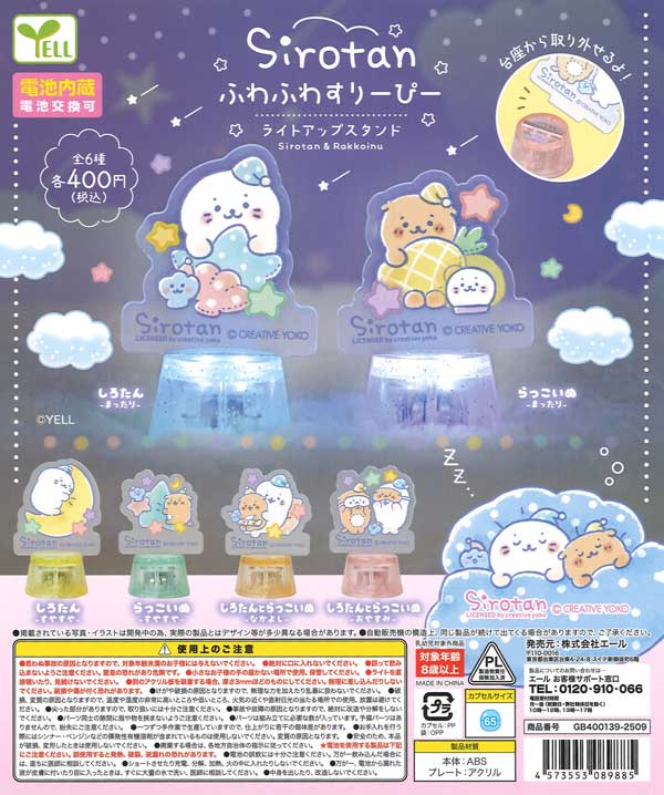 [In Stock Pre-Order] Shirotan Fluffy Sleepy Light Up Stand