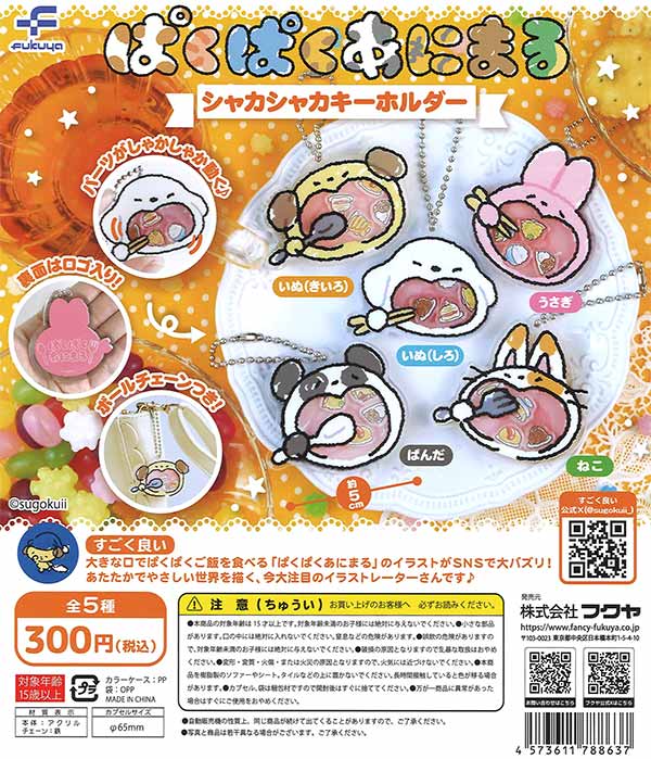 [In Stock Pre-Order]Pakupaku Animal Shaka Shaka Keychain