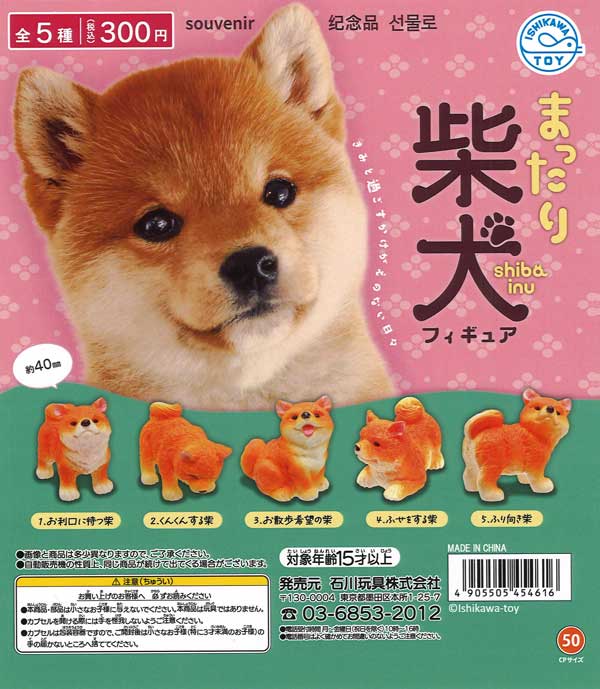 [In Stock Pre-Order]Chilling Shiba Inu Figures