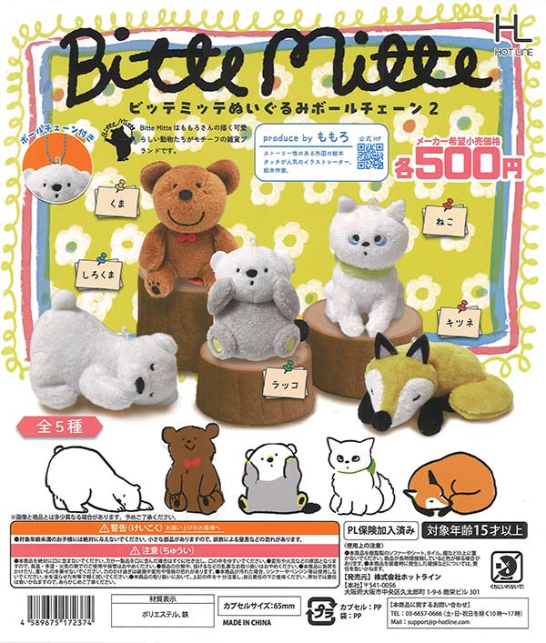 [In Stock Pre-Order] Bitte Mitte Bitte Mitte Plush Ball Chain 2