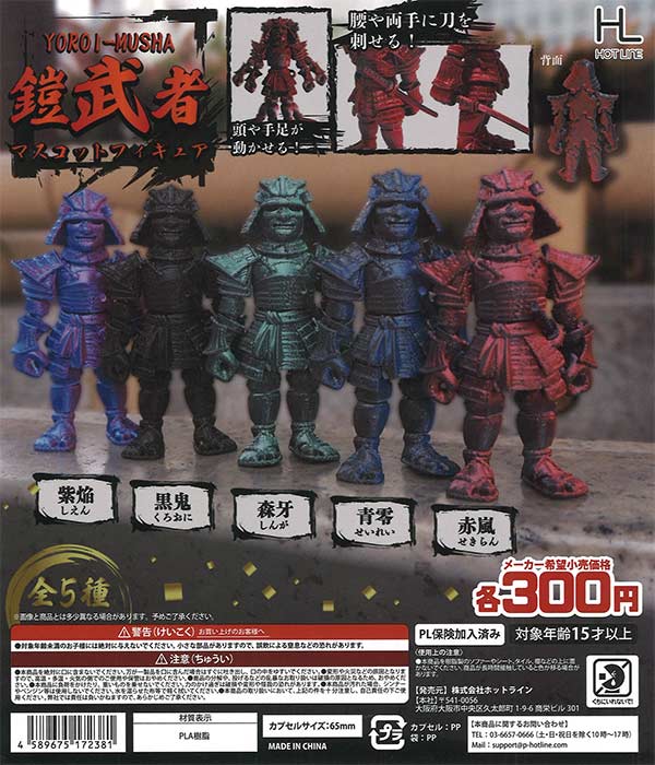 [In Stock Pre-Order] Armored Samurai Mascot Figures