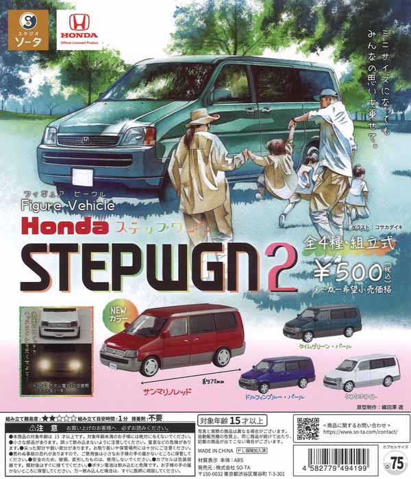 [In Stock Pre-Order] Figure Vehicle Honda Step Wagon 2