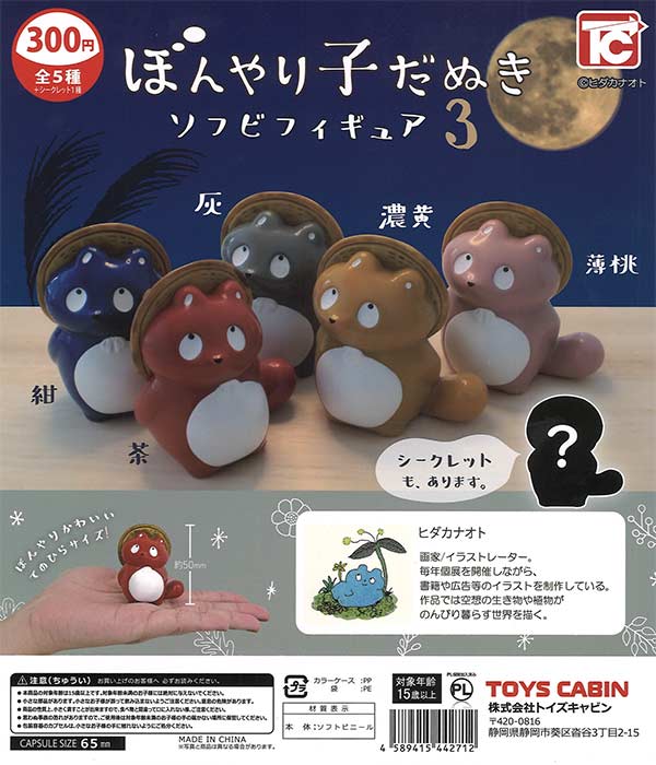 [In Stock Pre-Order] Absent-minded Baby Raccoon Soft Vinyl Figure 3