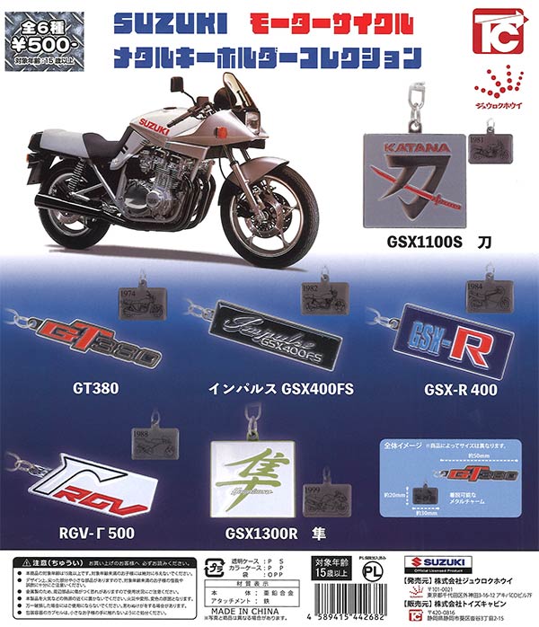 [In Stock Pre-Order] SUZUKI Motorcycle Metal Keychain Collection
