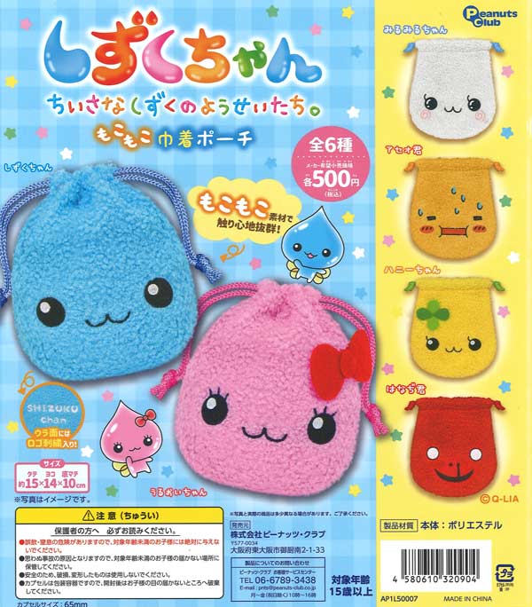 [In Stock Pre-Order] Shizuku-chan Fluffy Drawstring Pouch (Pack of 20)