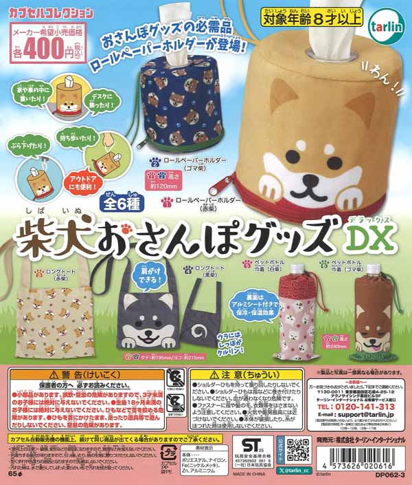 [In Stock Pre-Order] Shiba Inu Walking Goods DX