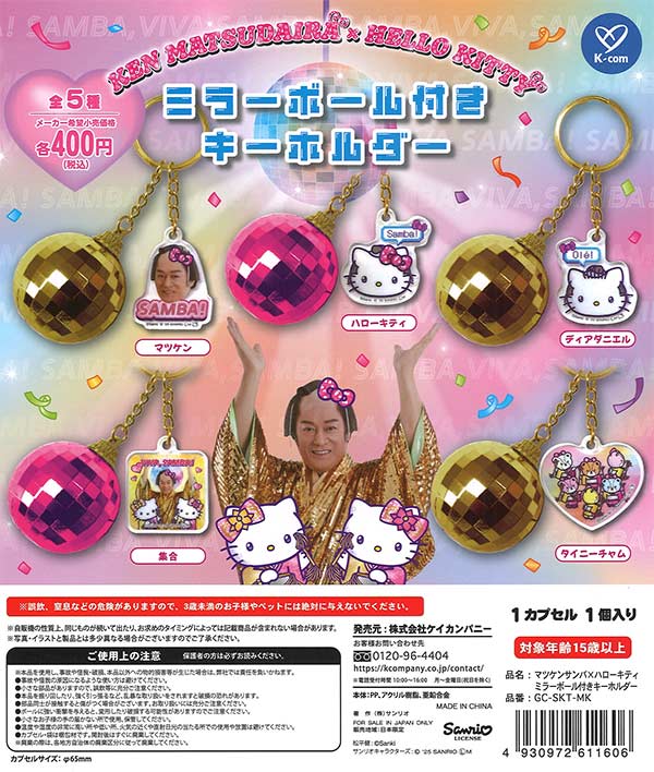 [In Stock Pre-Order] Matsuken Samba x Hello Kitty Mirror Ball Keychains