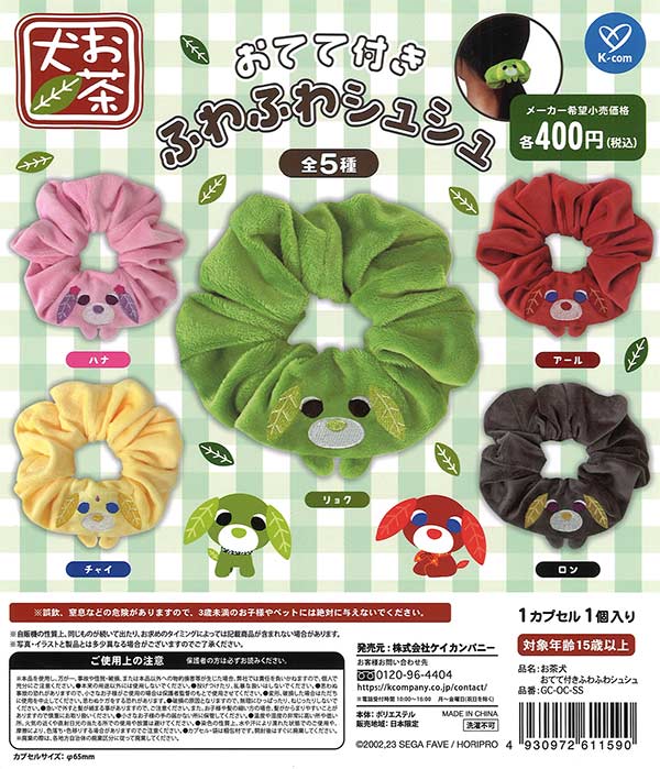[In Stock Pre-Order] Ocha-Inu Fluffy Scrunchies with Paws