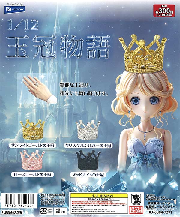 [In Stock Pre-Order] 1/12 Crown Story