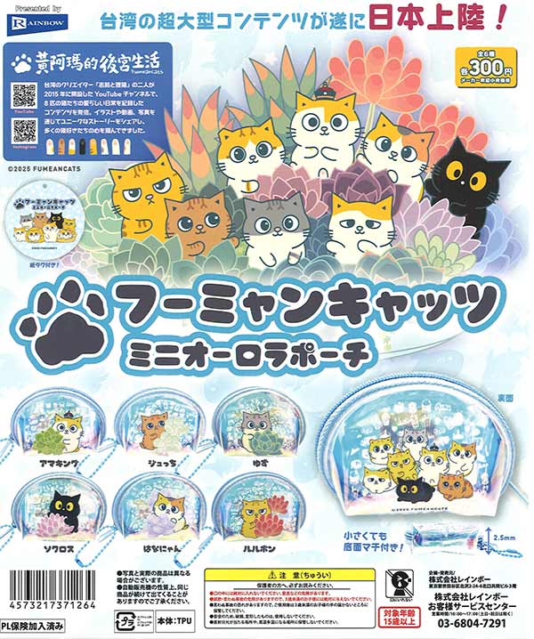 [In Stock Pre-Order] Humyang Cats Mini Aurora Pouch