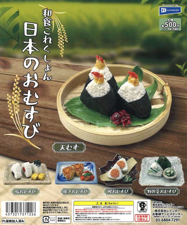[In Stock Pre-Order] Japanese Food Collection Japanese Rice Balls