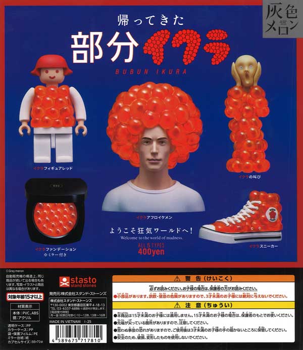[In Stock Pre-Order] Return of Partial Salmon Roe