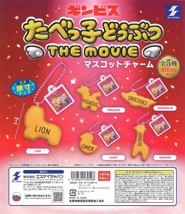 [In Stock Pre-Order] Tabekko Animals THE MOVIE Mascot Charms