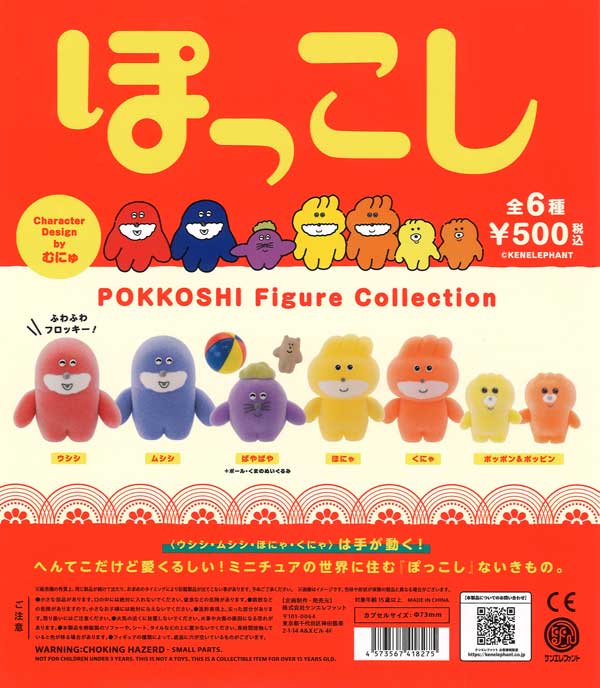 [In Stock Pre-Order] Pokkoshi Figure Collection Vol. 1