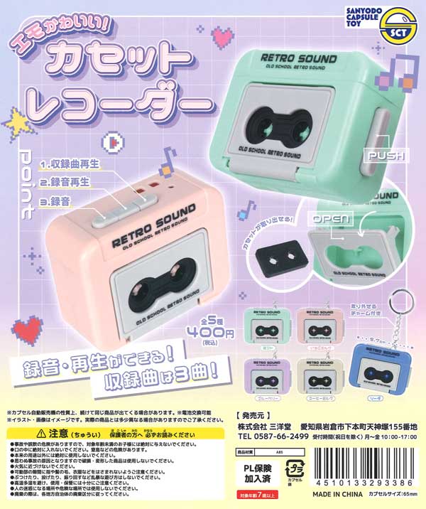 [In Stock Pre-Order] Emo Cute! Cassette Recorder